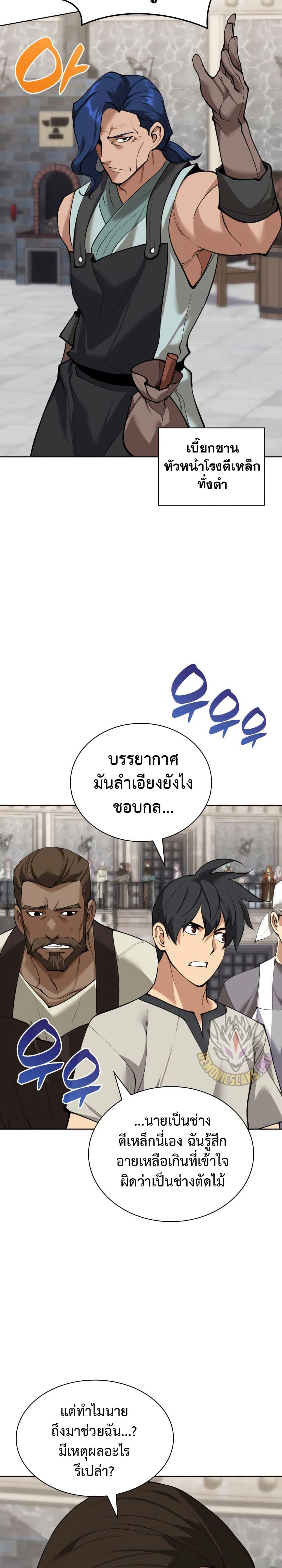 Overgeared Chap 261 - Next Chap 262