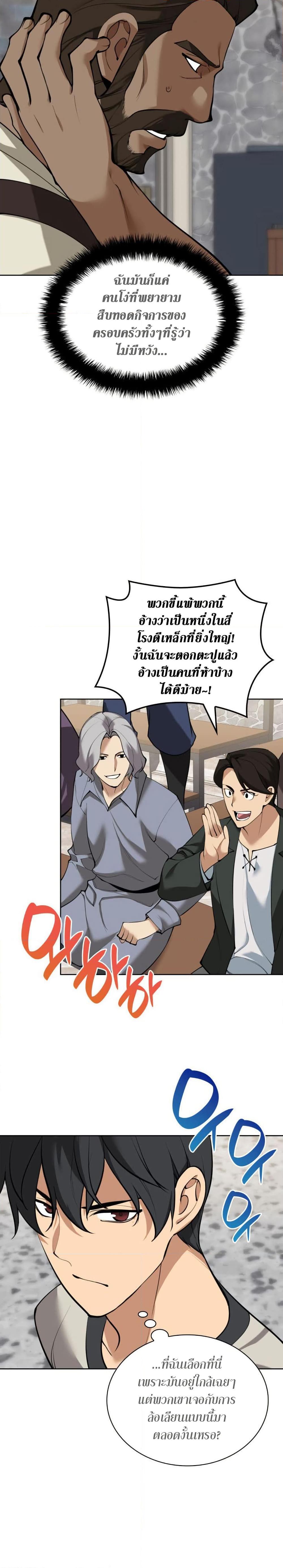 Overgeared Chap 261 - Next Chap 262