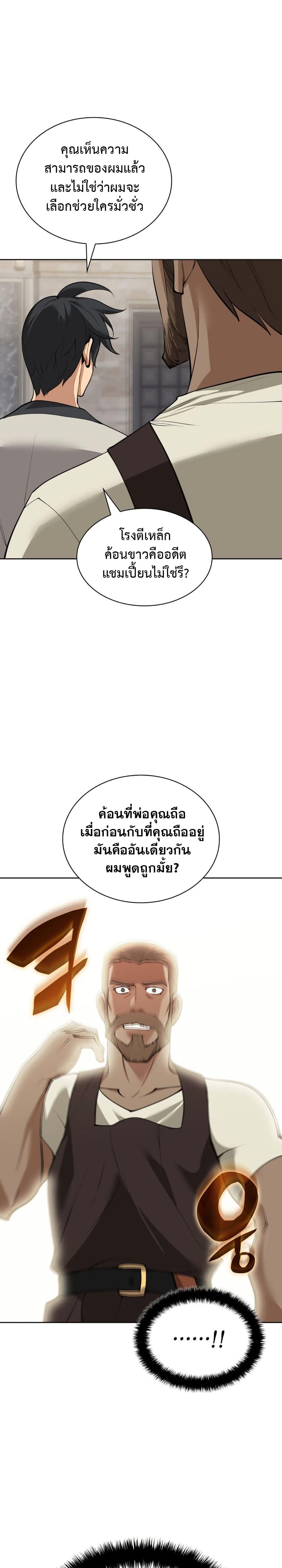 Overgeared Chap 261 - Next Chap 262