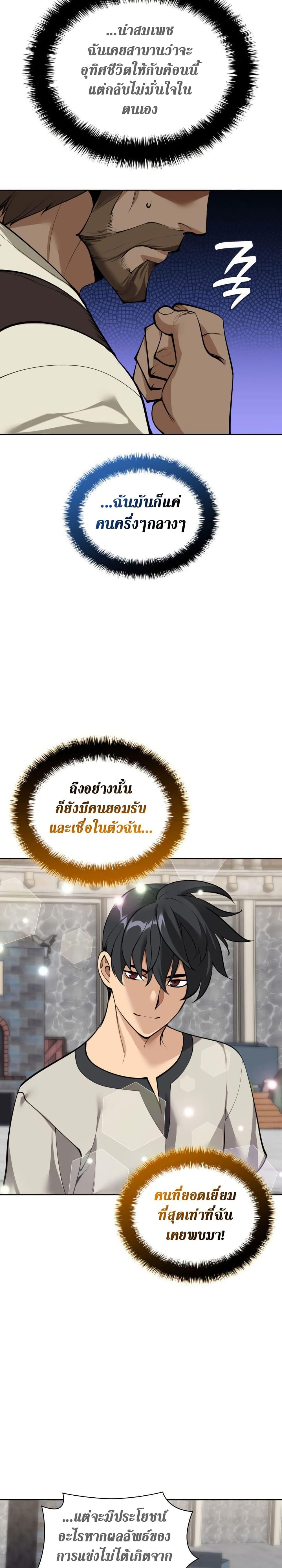 Overgeared Chap 261 - Next Chap 262