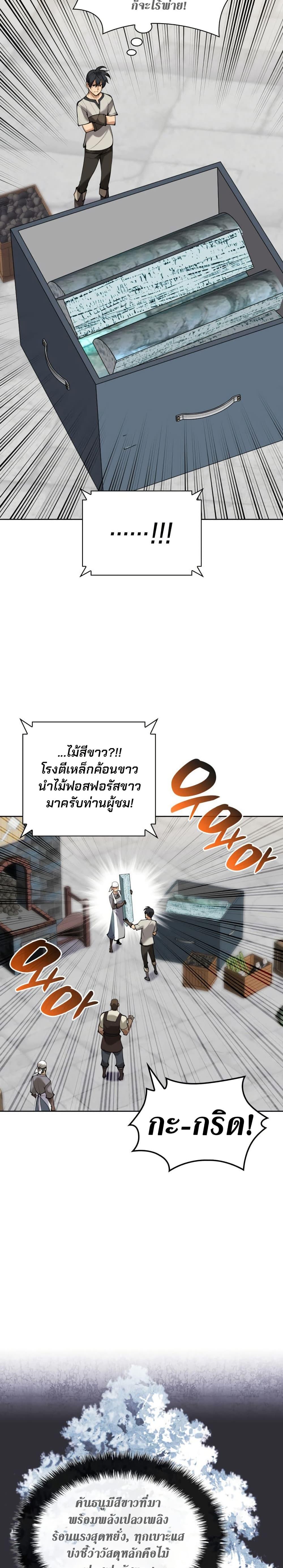 Overgeared Chap 261 - Next Chap 262