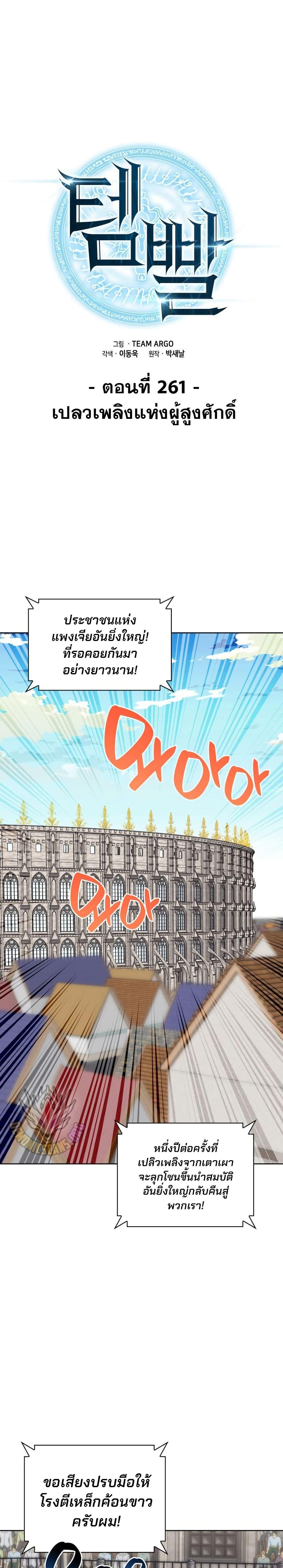 Overgeared Chap 261 - Next Chap 262
