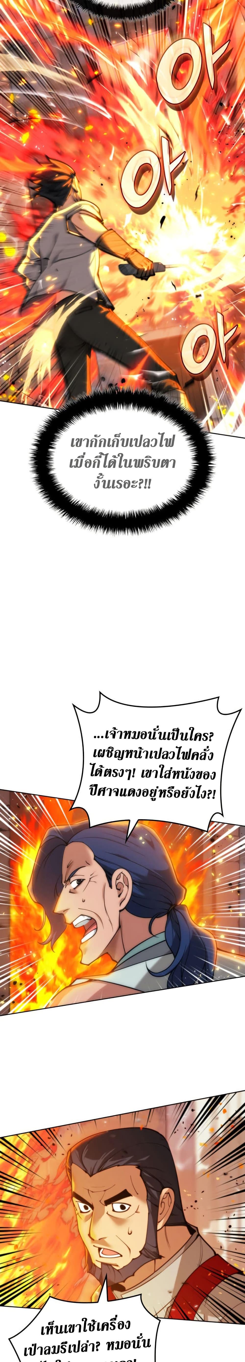 Overgeared Chap 261 - Next Chap 262