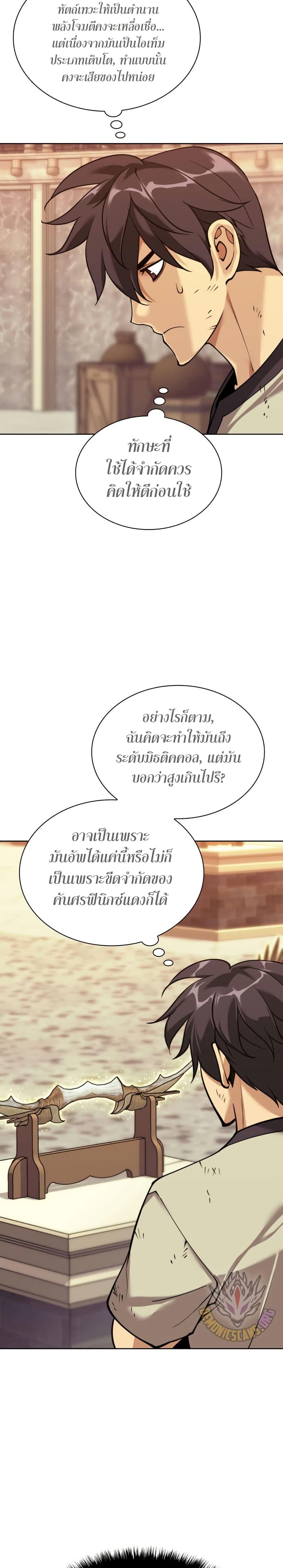 Overgeared Chap 261 - Next Chap 262