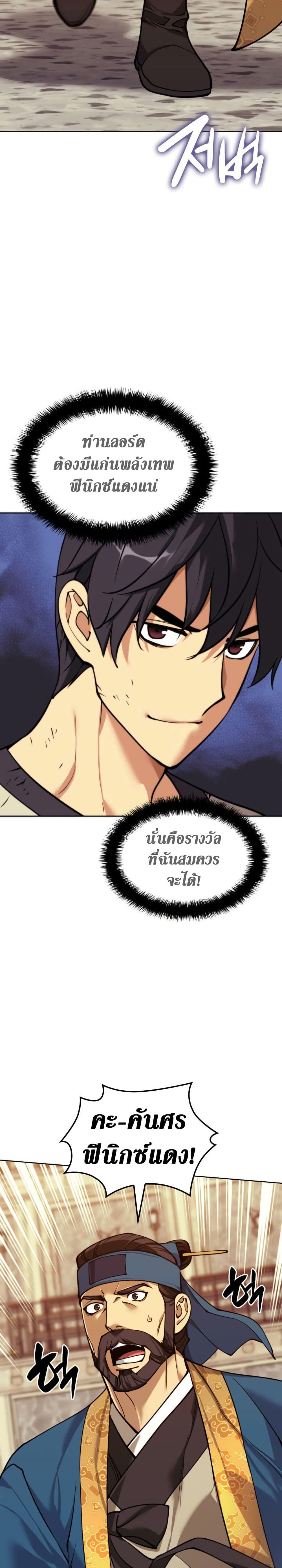 Overgeared Chap 261 - Next Chap 262