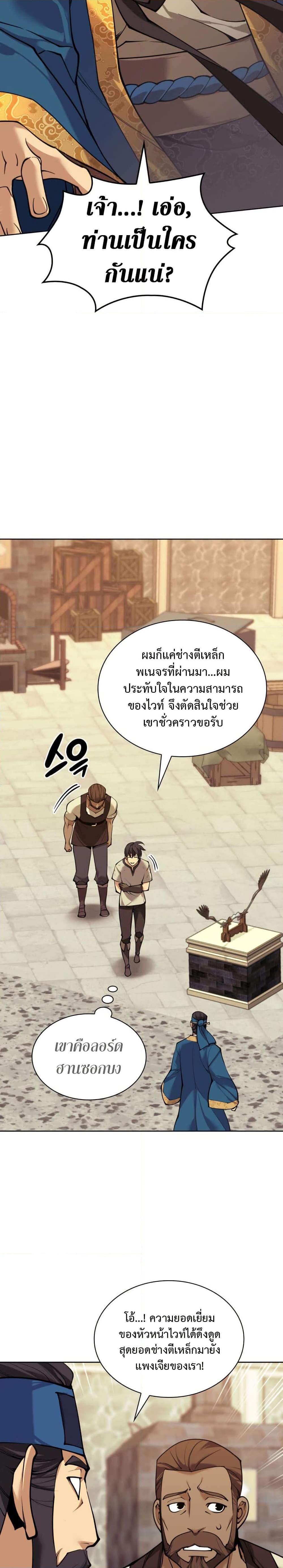Overgeared Chap 261 - Next Chap 262