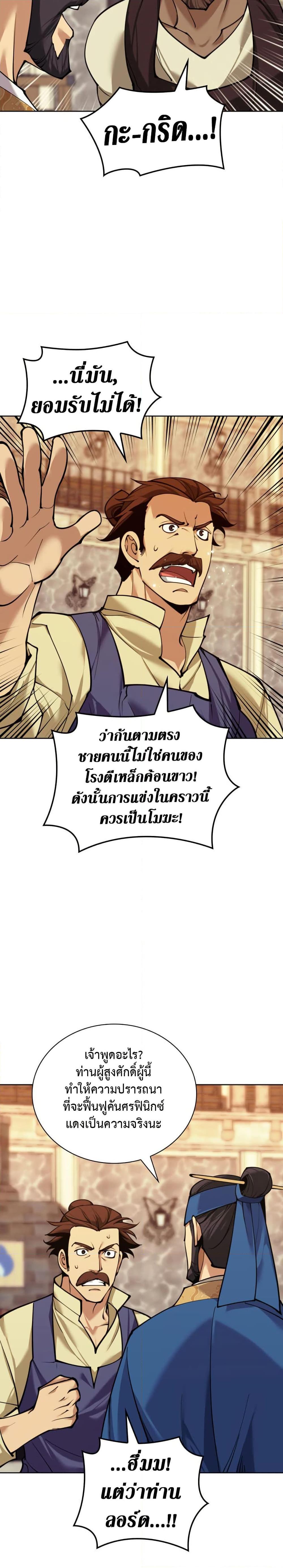 Overgeared Chap 261 - Next Chap 262