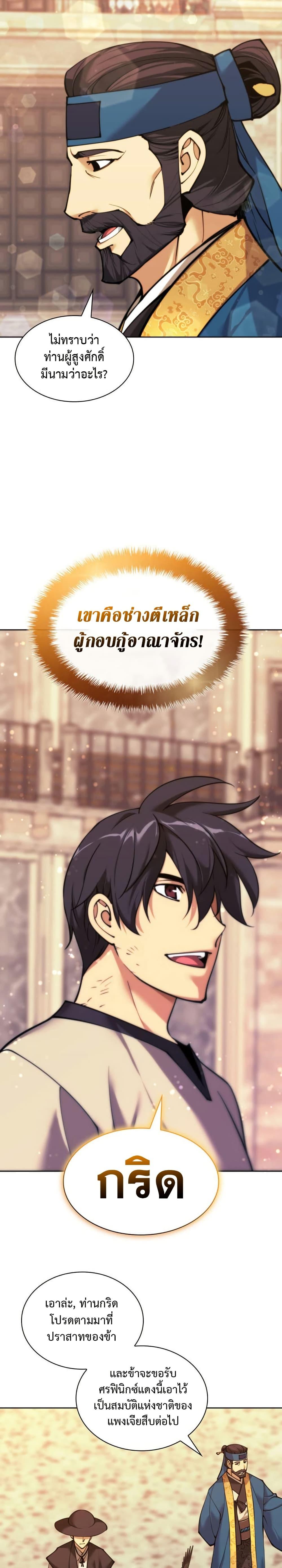 Overgeared Chap 261 - Next Chap 262