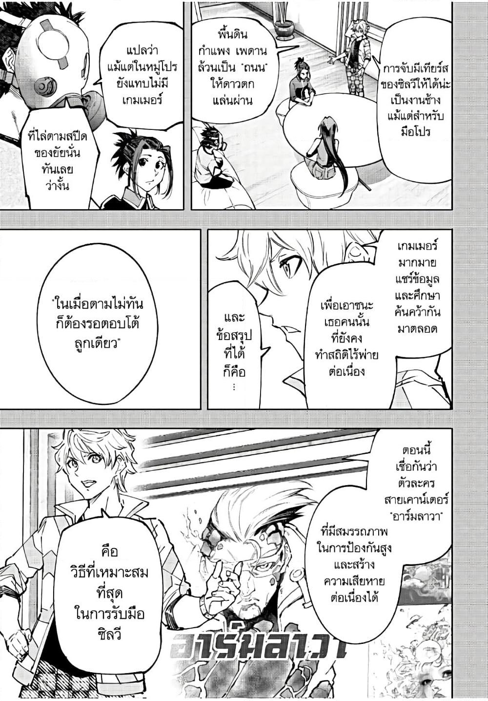 Shangri-La Frontier Chap 140 - Next Chap 141