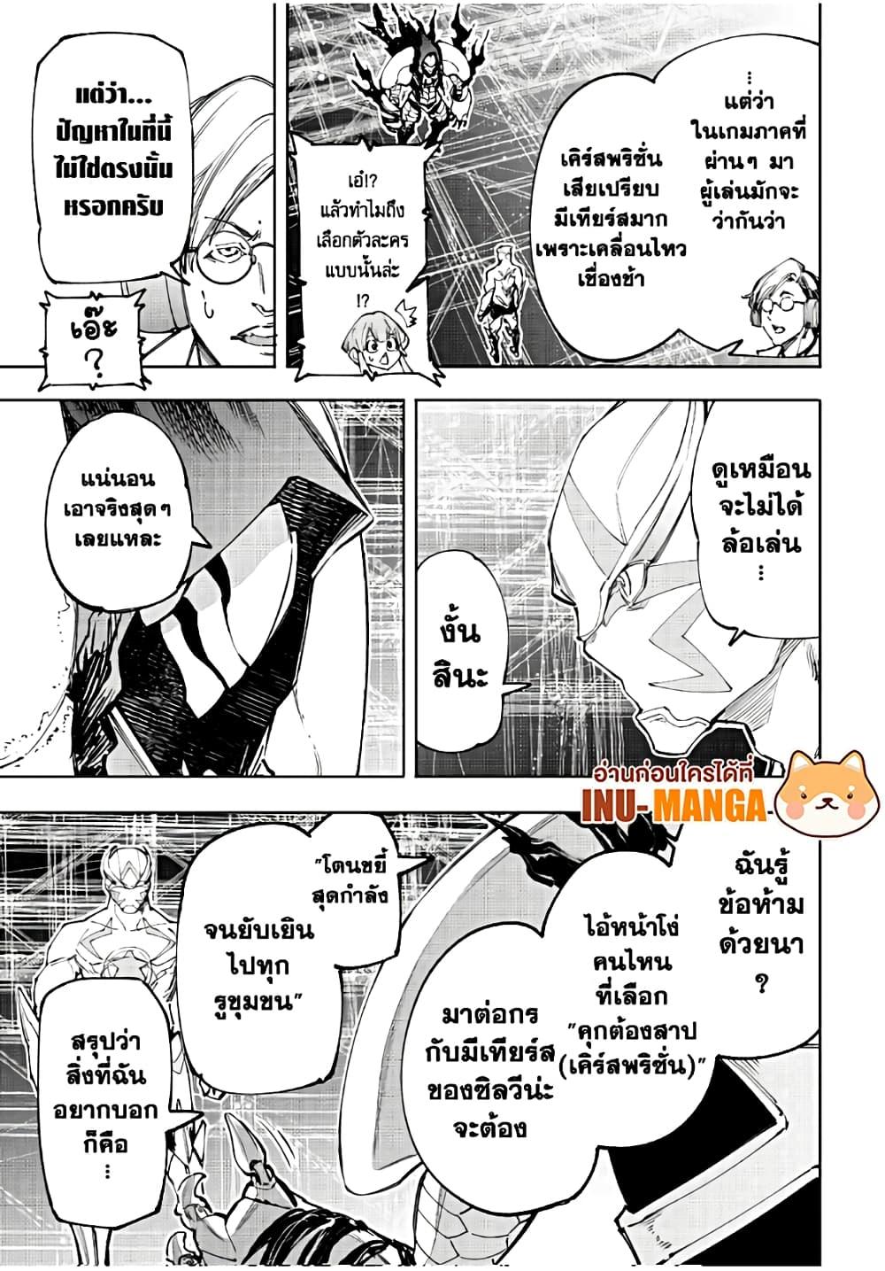 Shangri-La Frontier Chap 140 - Next Chap 141