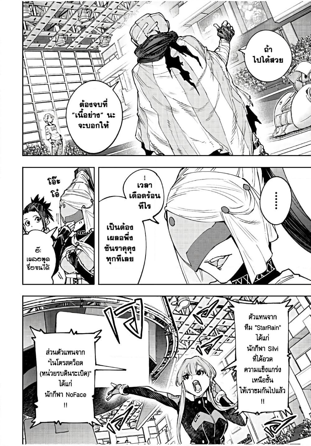 Shangri-La Frontier Chap 140 - Next Chap 141