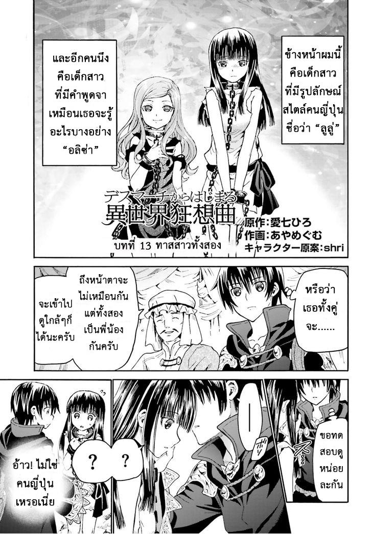 Death March kara Hajimaru Isekai Kyousoukyoku Chap 13 - Next Chap 14
