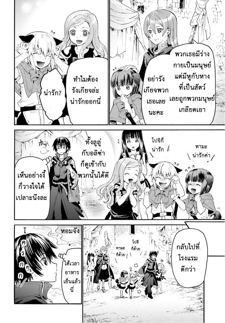 Death March kara Hajimaru Isekai Kyousoukyoku Chap 13 - Next Chap 14