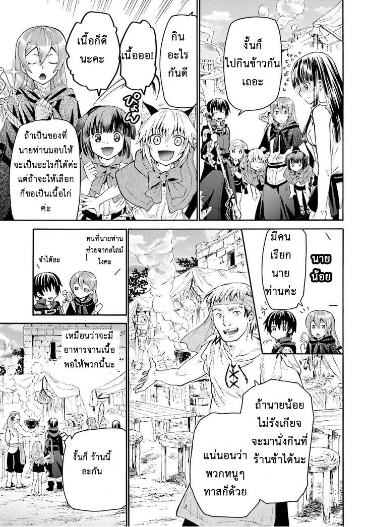 Death March kara Hajimaru Isekai Kyousoukyoku Chap 13 - Next Chap 14