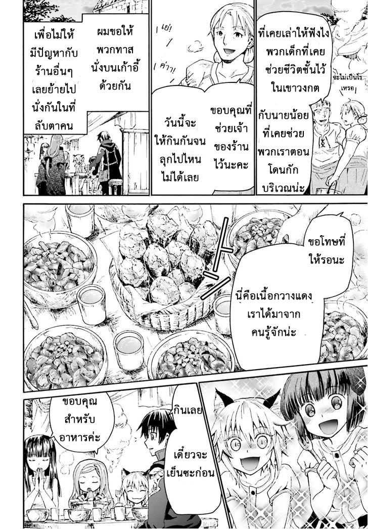 Death March kara Hajimaru Isekai Kyousoukyoku Chap 13 - Next Chap 14