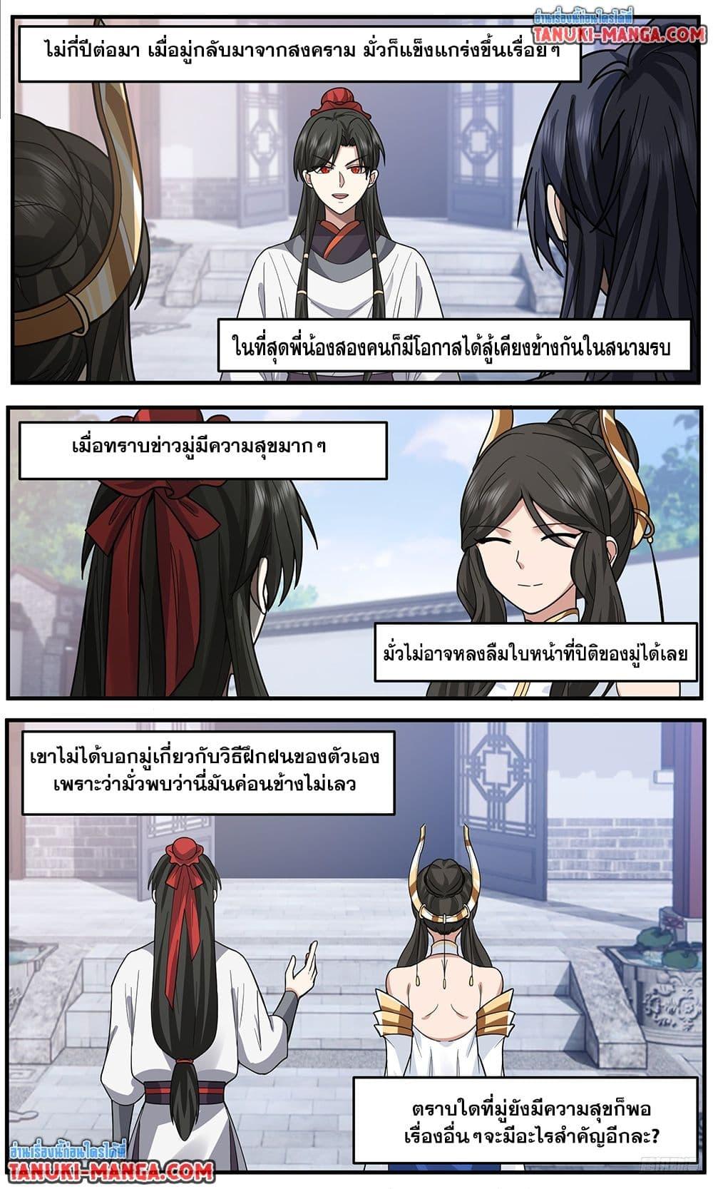 Martial Peak เทพยุทธ์เหนือโลก Chap 3795 - Next Chap 3796
