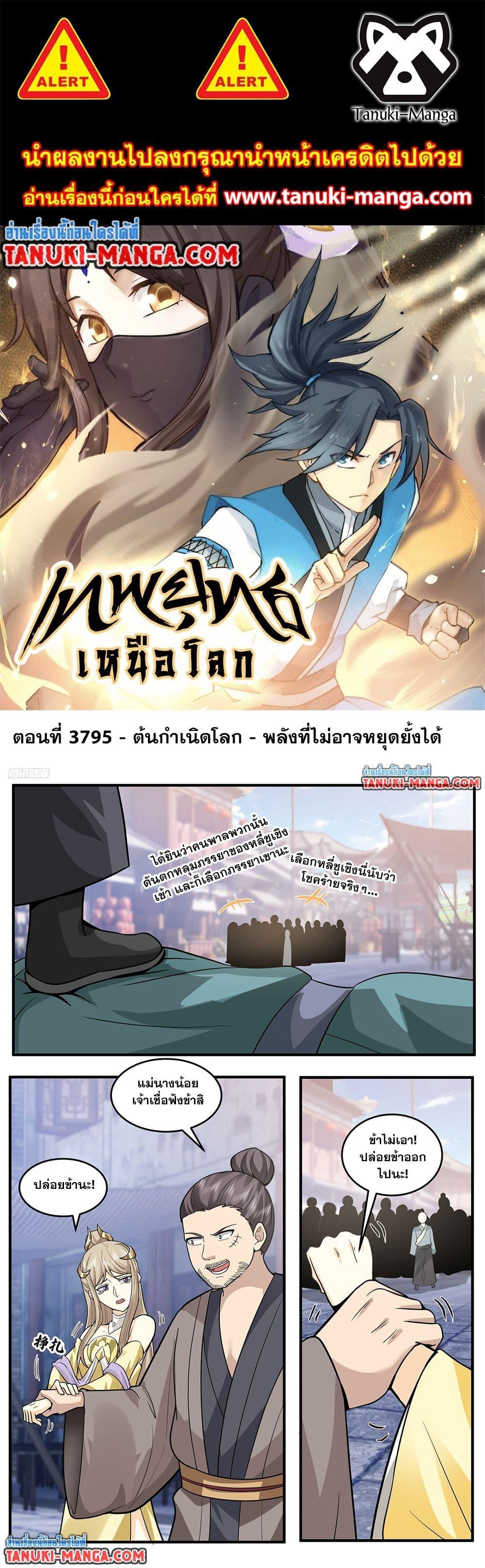Martial Peak เทพยุทธ์เหนือโลก Chap 3795 - Next Chap 3796