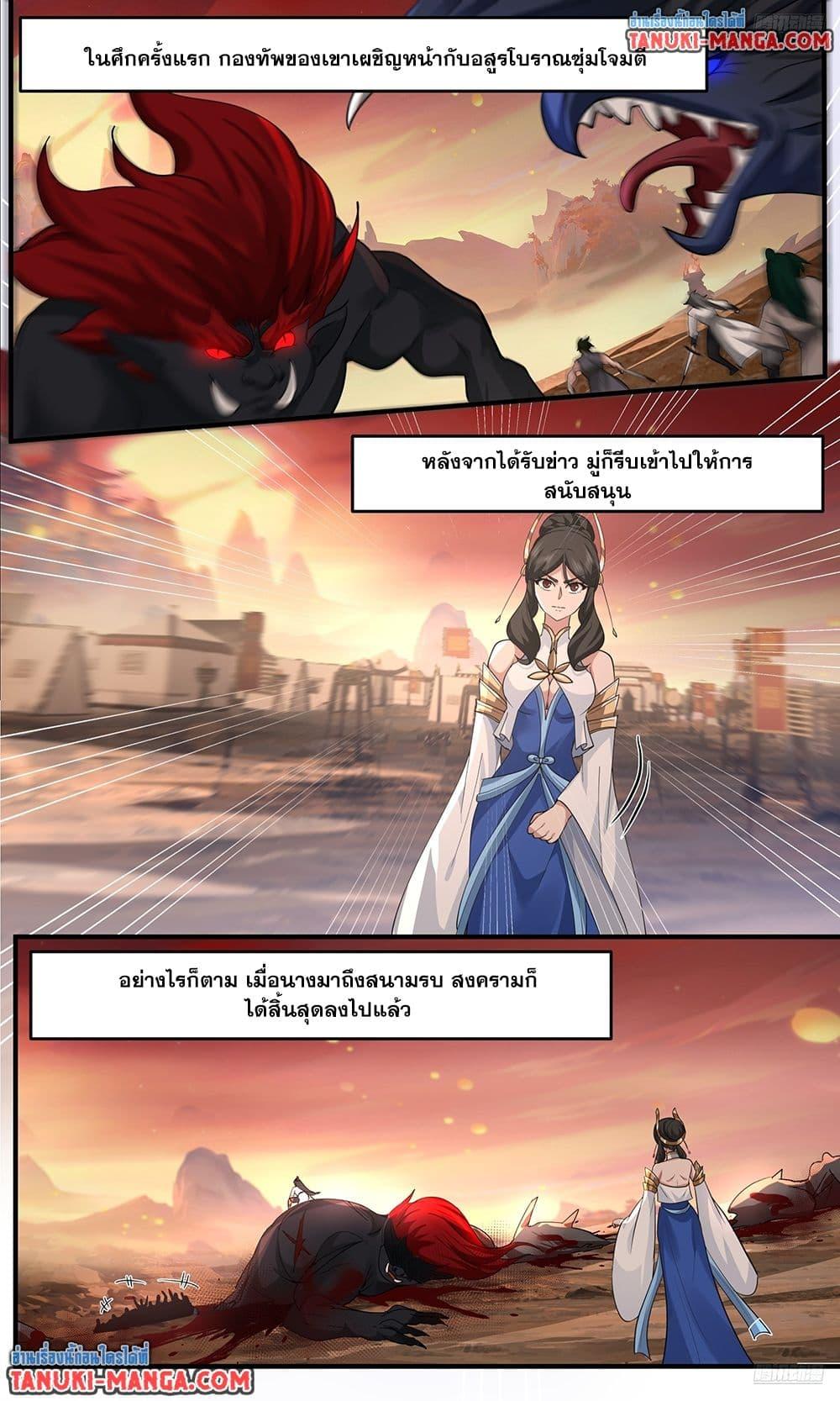 Martial Peak เทพยุทธ์เหนือโลก Chap 3795 - Next Chap 3796