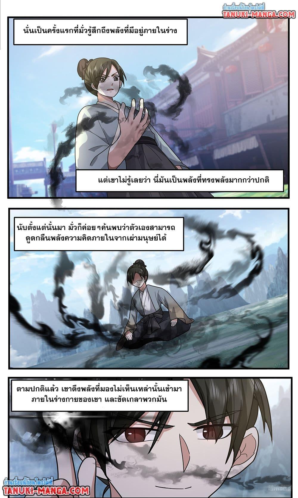 Martial Peak เทพยุทธ์เหนือโลก Chap 3795 - Next Chap 3796