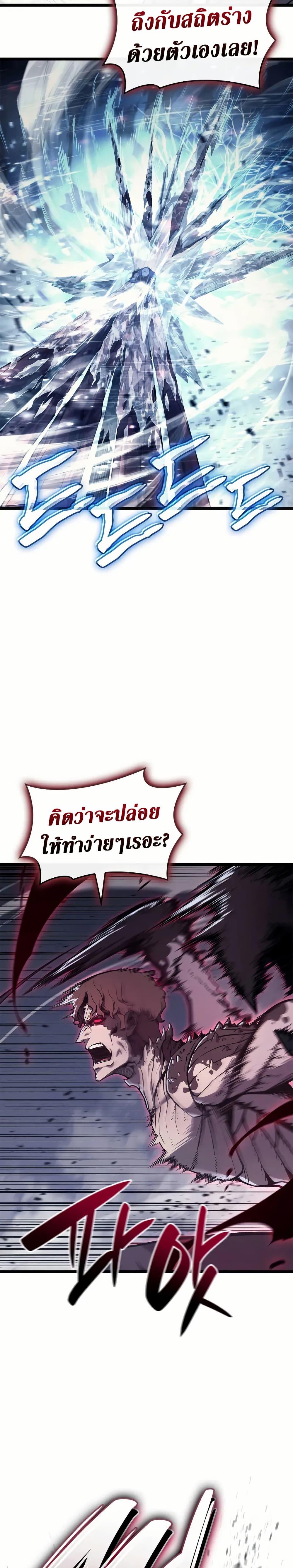 The Return of the Disaster-Class Hero Chap 107 - Next Chap 108