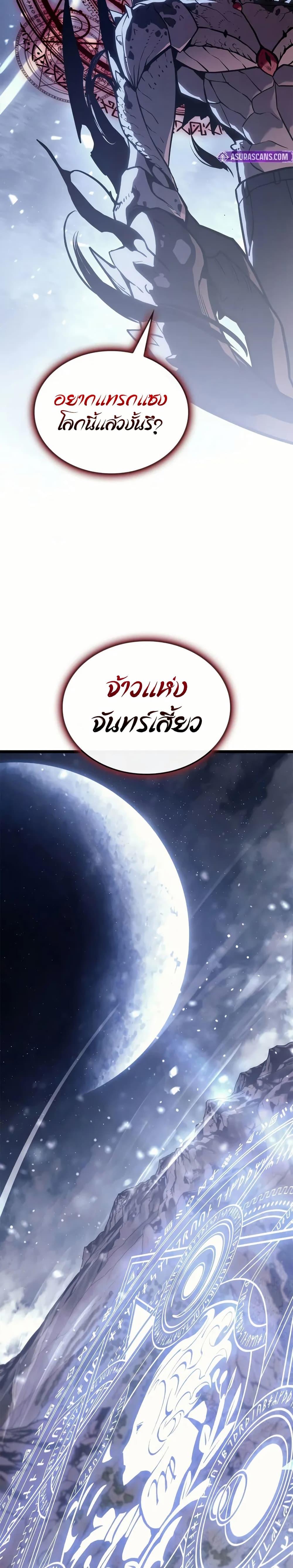 The Return of the Disaster-Class Hero Chap 107 - Next Chap 108