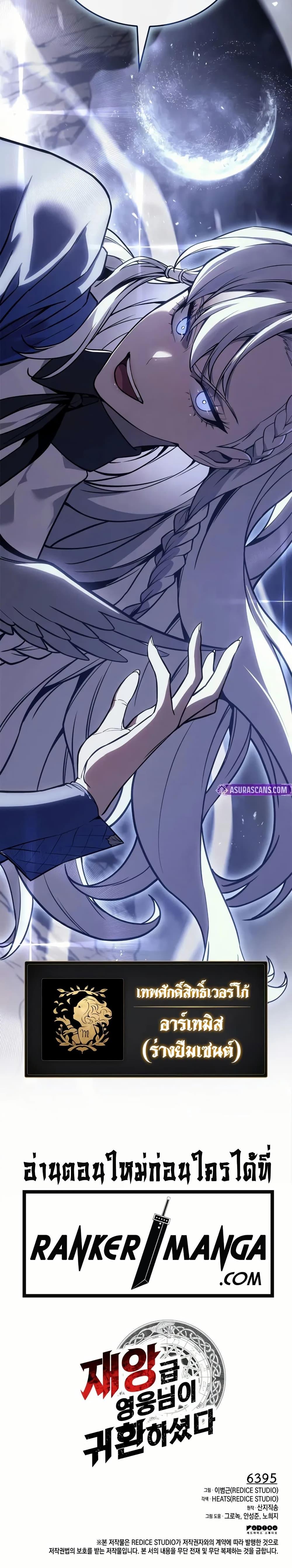 The Return of the Disaster-Class Hero Chap 107 - Next Chap 108