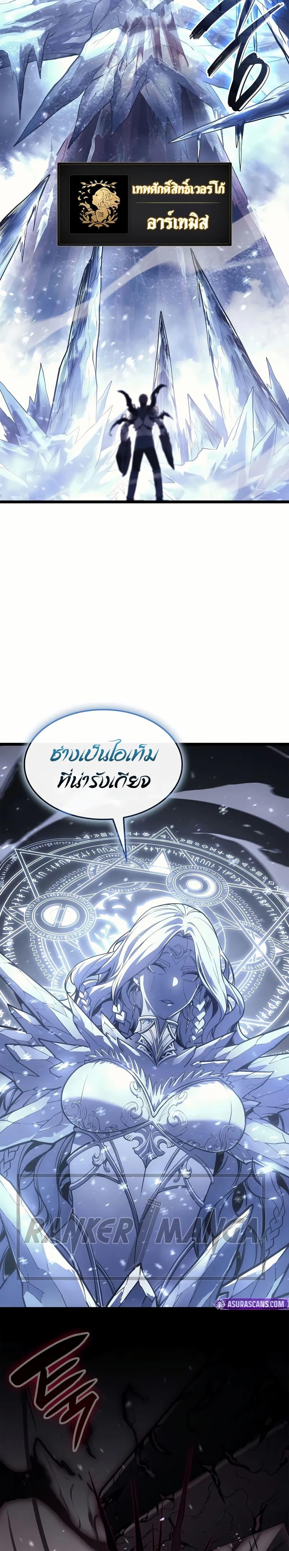 The Return of the Disaster-Class Hero Chap 107 - Next Chap 108