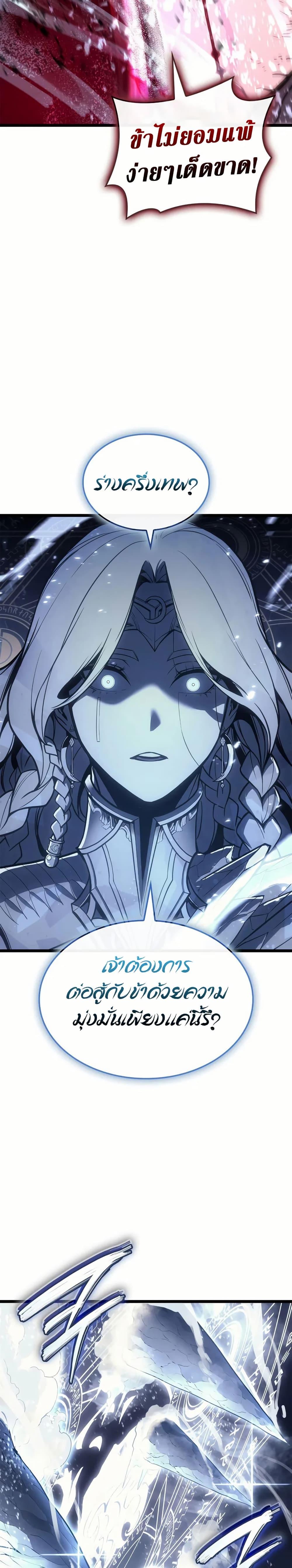 The Return of the Disaster-Class Hero Chap 107 - Next Chap 108