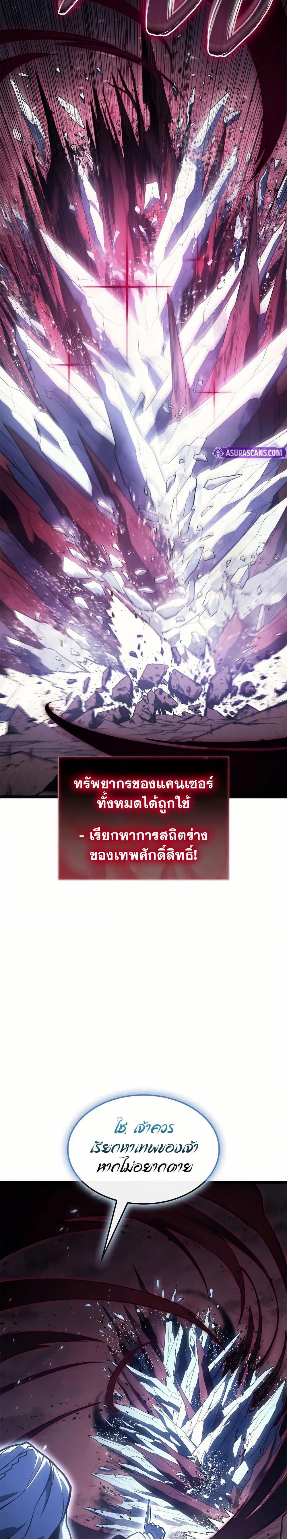 The Return of the Disaster-Class Hero Chap 107 - Next Chap 108