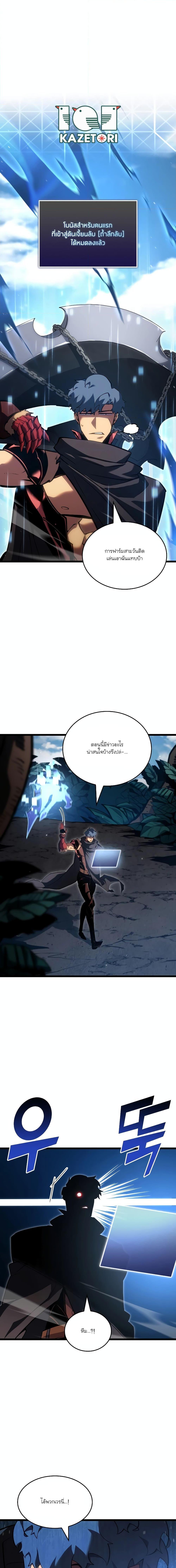 Return of the SSS-Class Ranker Chap 101 - Next Chap 102