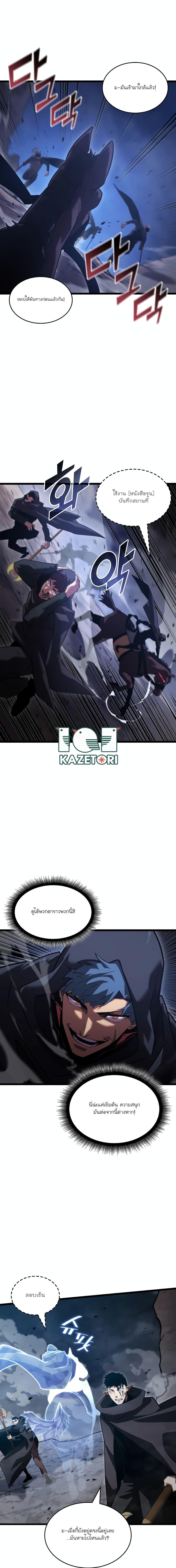 Return of the SSS-Class Ranker Chap 101 - Next Chap 102