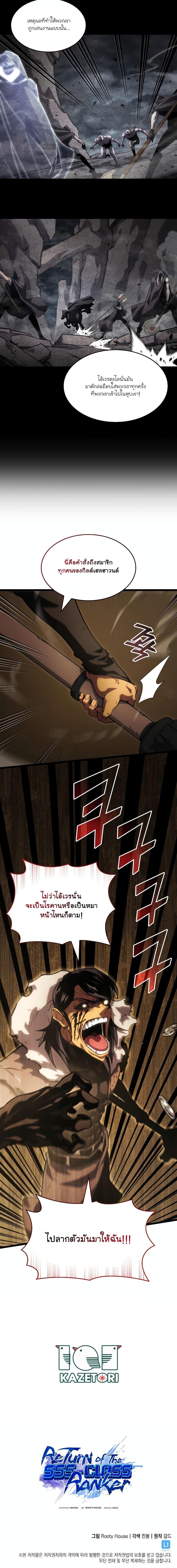 Return of the SSS-Class Ranker Chap 101 - Next Chap 102