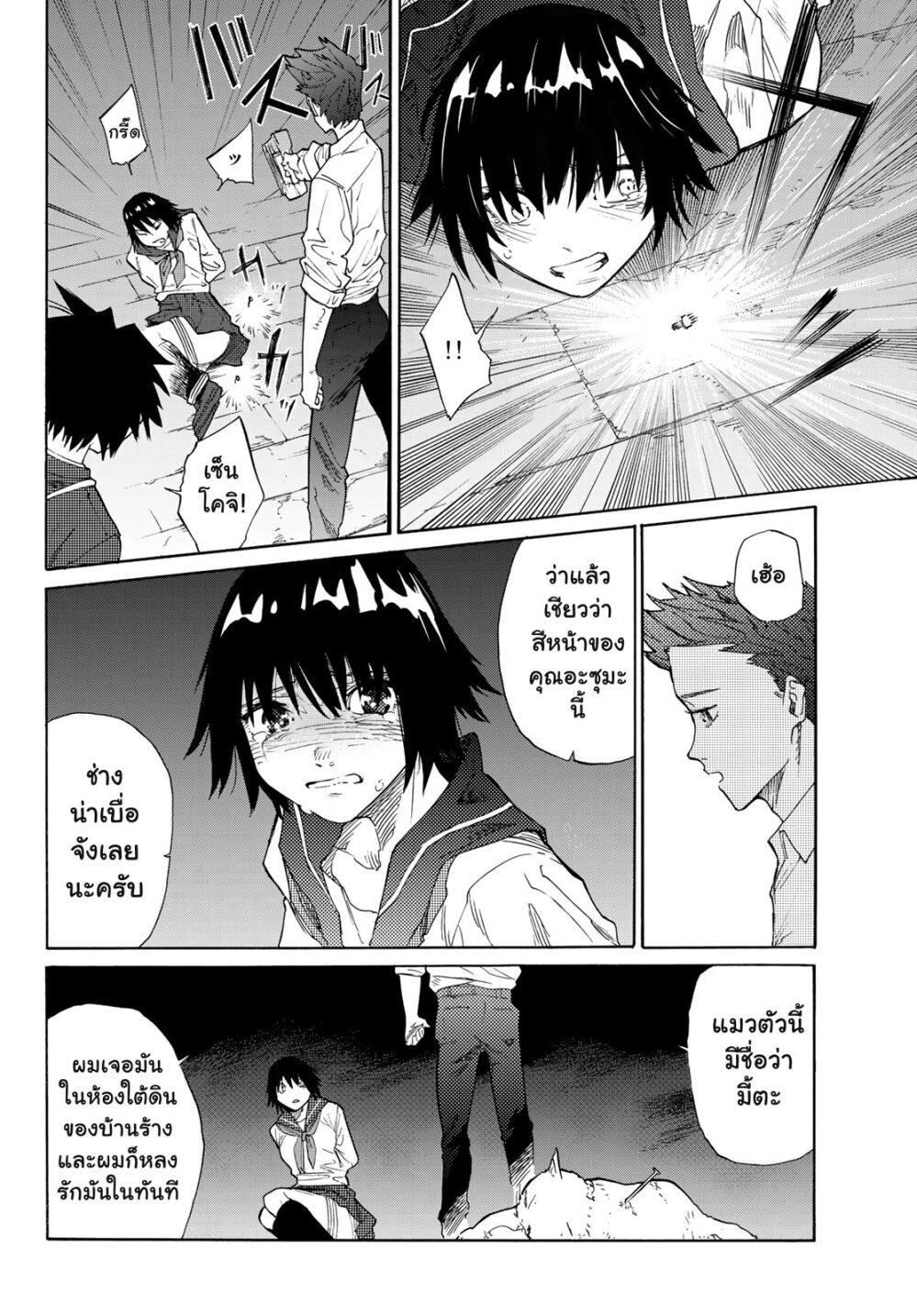 Juujika no Rokunin Chap 4 - Next Chap 5