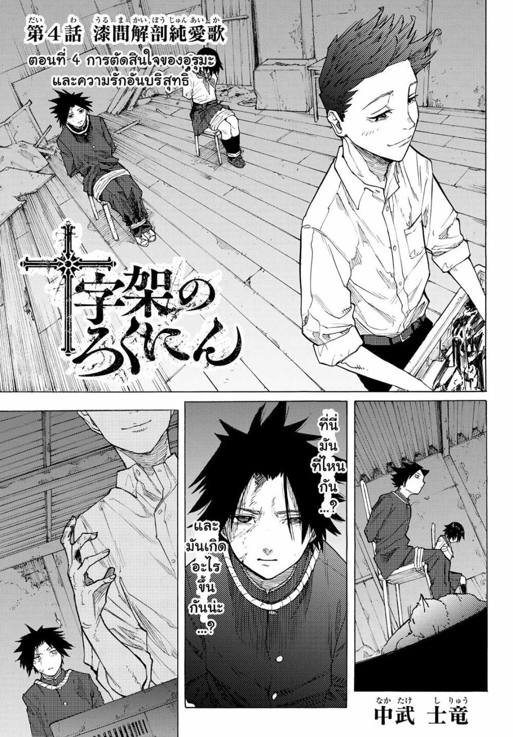 Juujika no Rokunin Chap 4 - Next Chap 5