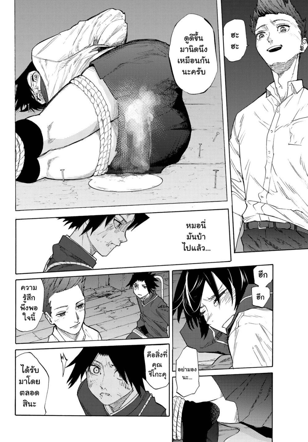 Juujika no Rokunin Chap 4 - Next Chap 5