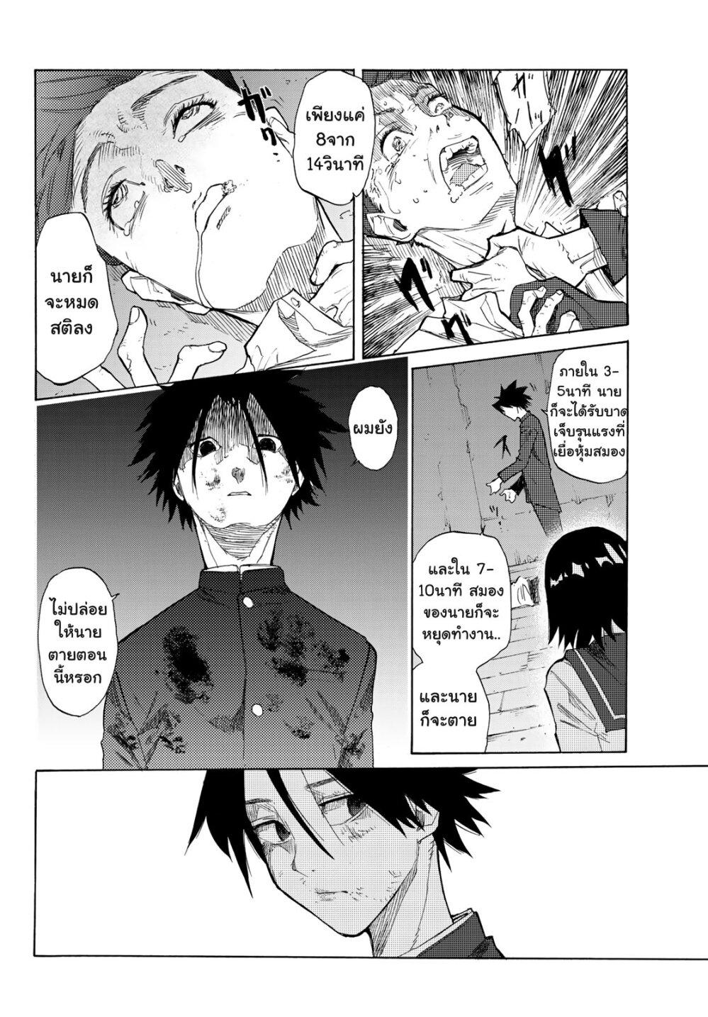 Juujika no Rokunin Chap 4 - Next Chap 5