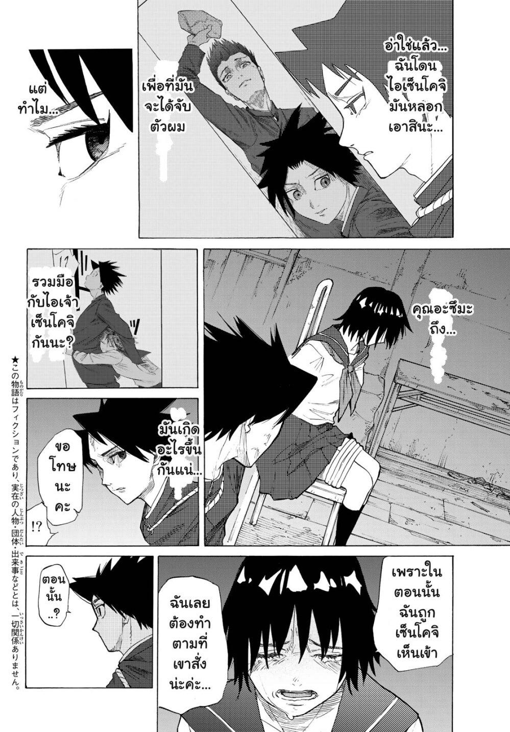 Juujika no Rokunin Chap 4 - Next Chap 5