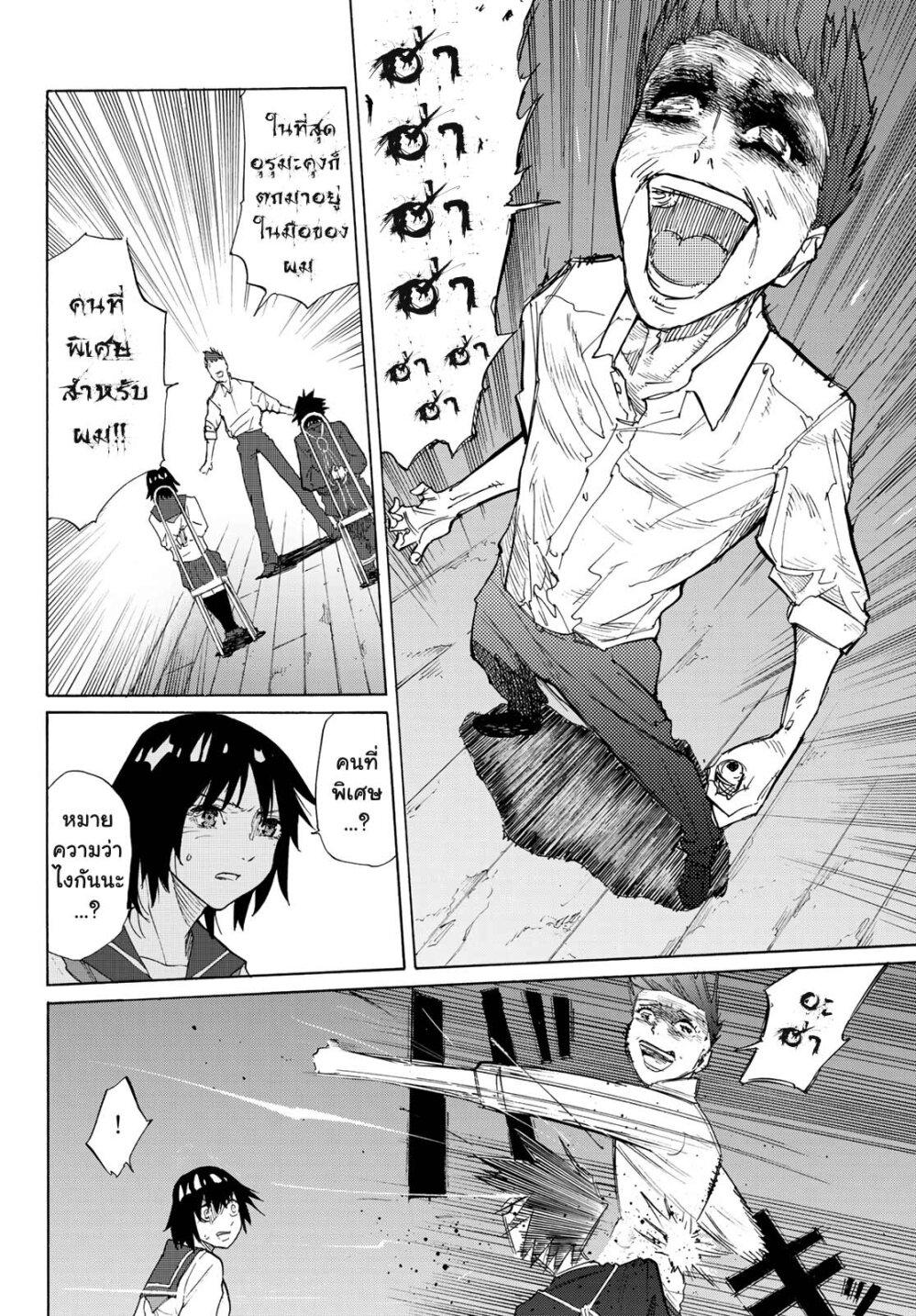 Juujika no Rokunin Chap 4 - Next Chap 5