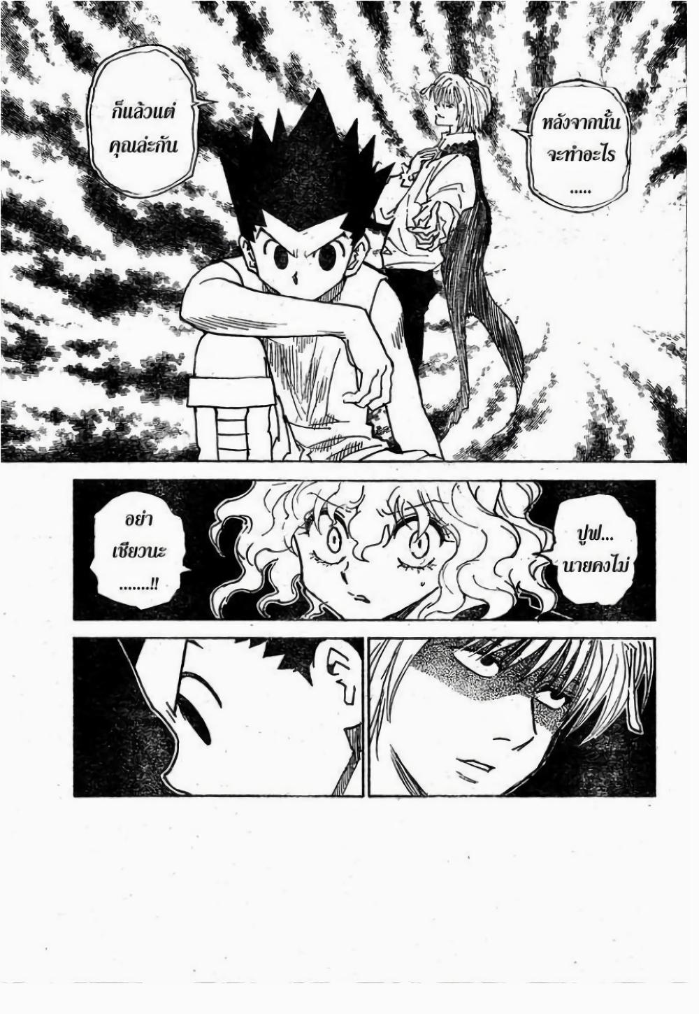 Hunter X Hunter Chap 295 - Next Chap 296