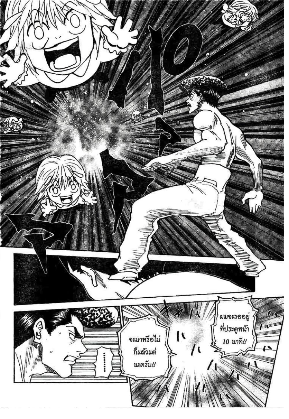 Hunter X Hunter Chap 295 - Next Chap 296