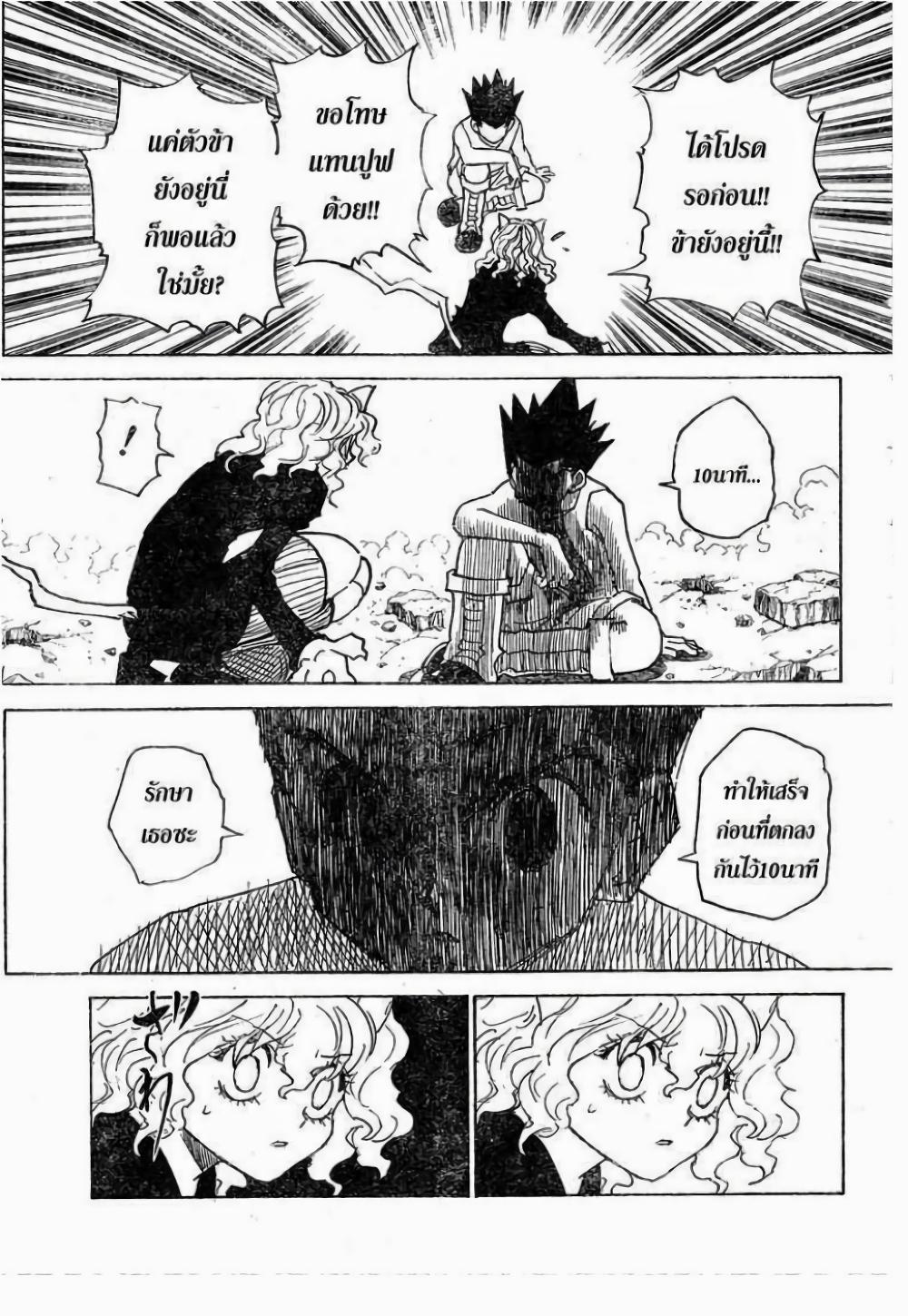 Hunter X Hunter Chap 295 - Next Chap 296