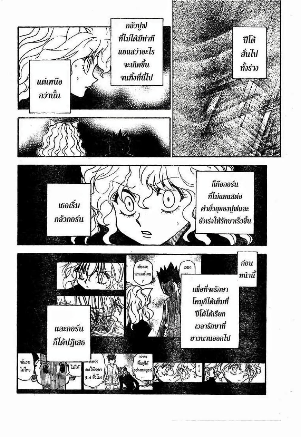 Hunter X Hunter Chap 295 - Next Chap 296