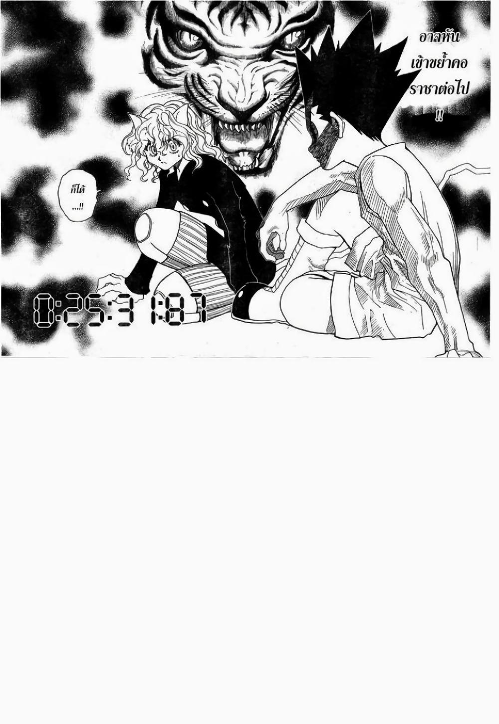 Hunter X Hunter Chap 295 - Next Chap 296
