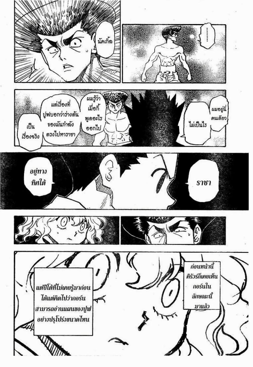 Hunter X Hunter Chap 295 - Next Chap 296