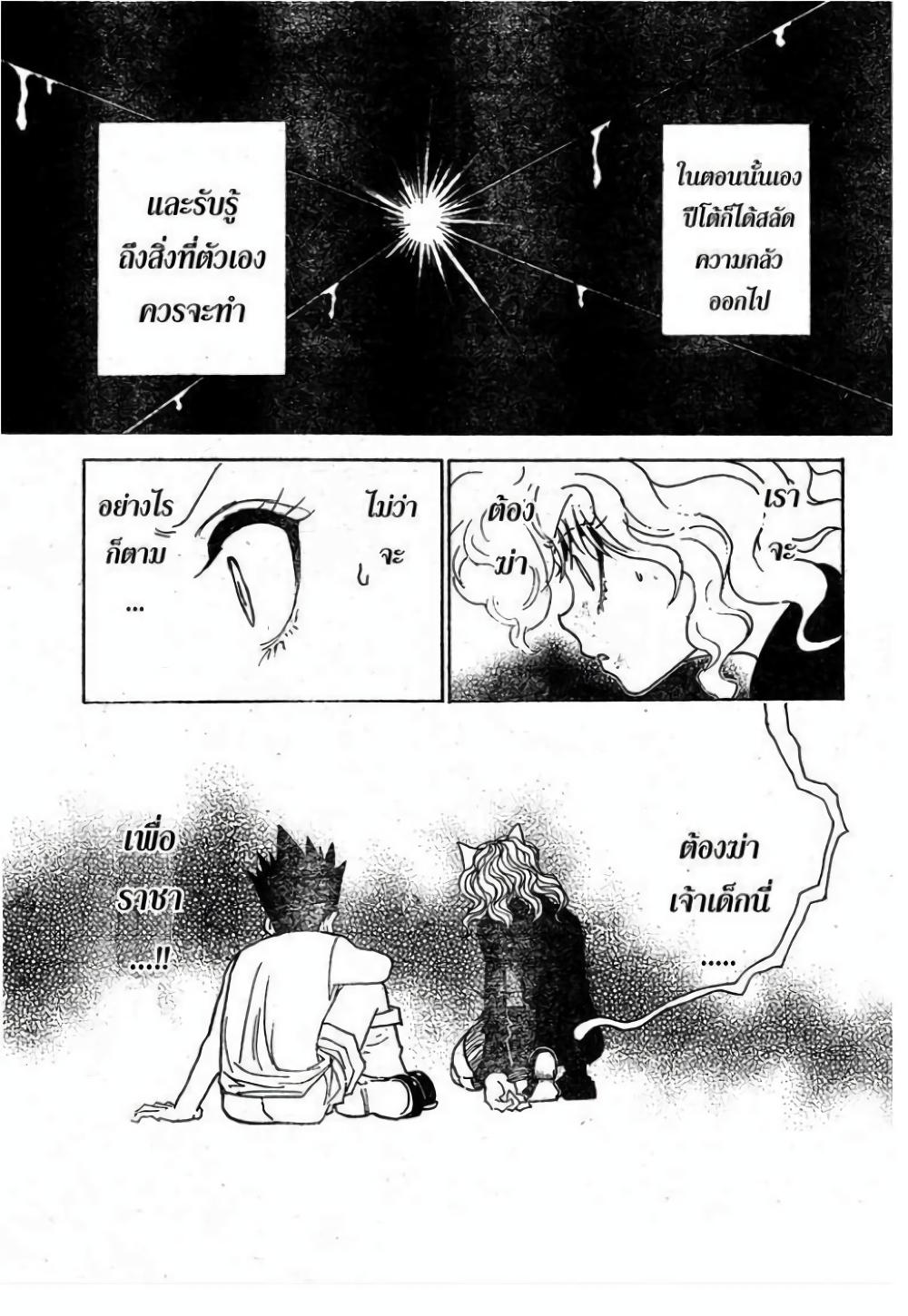 Hunter X Hunter Chap 295 - Next Chap 296