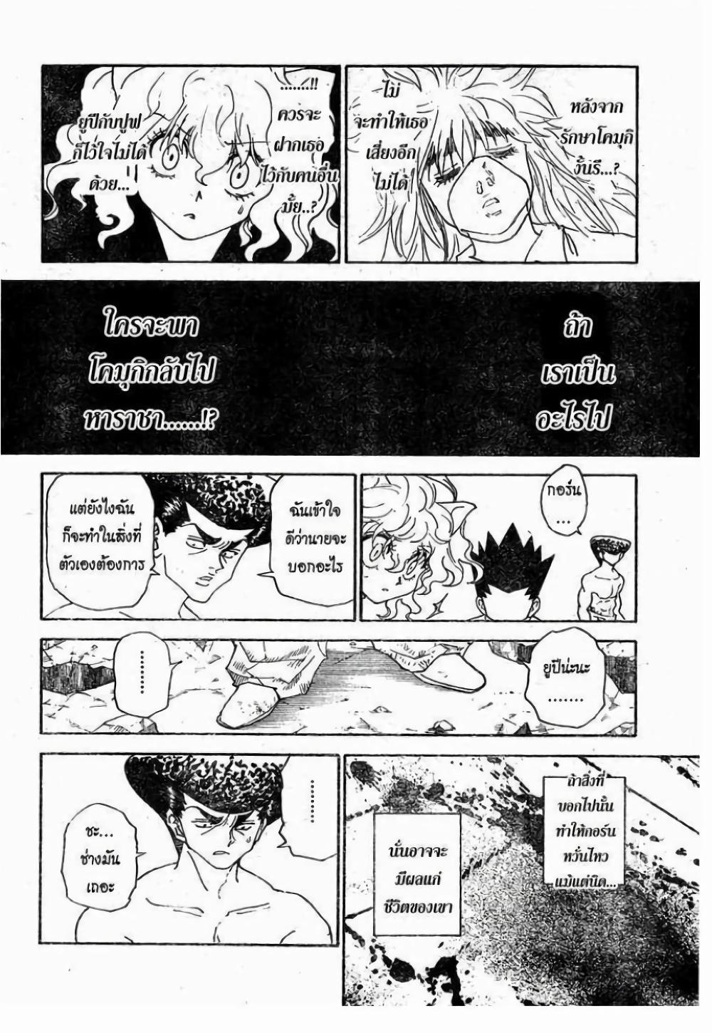 Hunter X Hunter Chap 295 - Next Chap 296