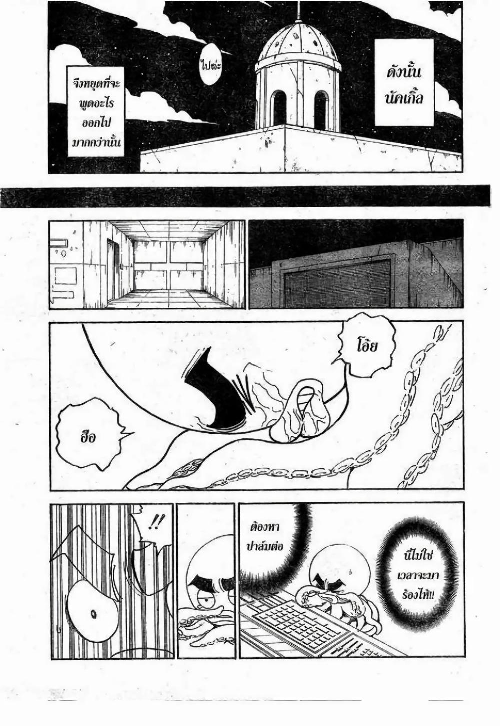 Hunter X Hunter Chap 295 - Next Chap 296