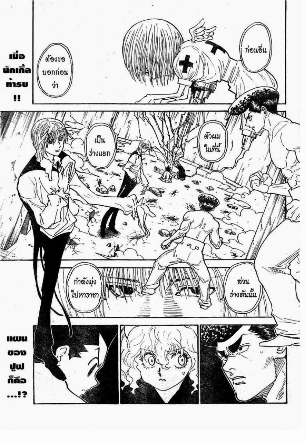 Hunter X Hunter Chap 295 - Next Chap 296