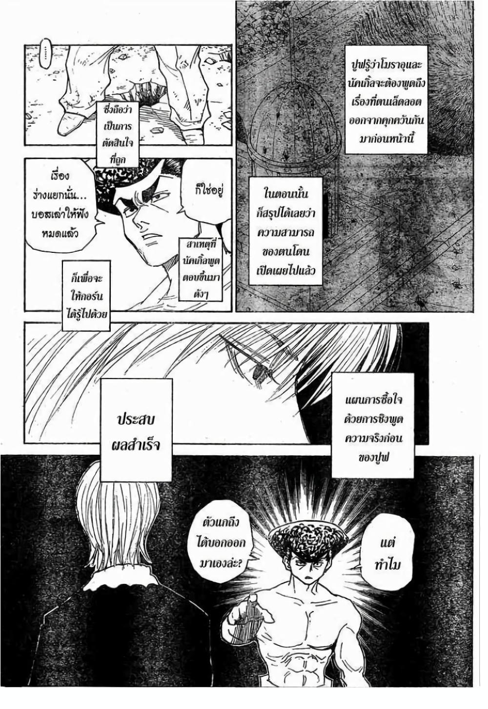 Hunter X Hunter Chap 295 - Next Chap 296