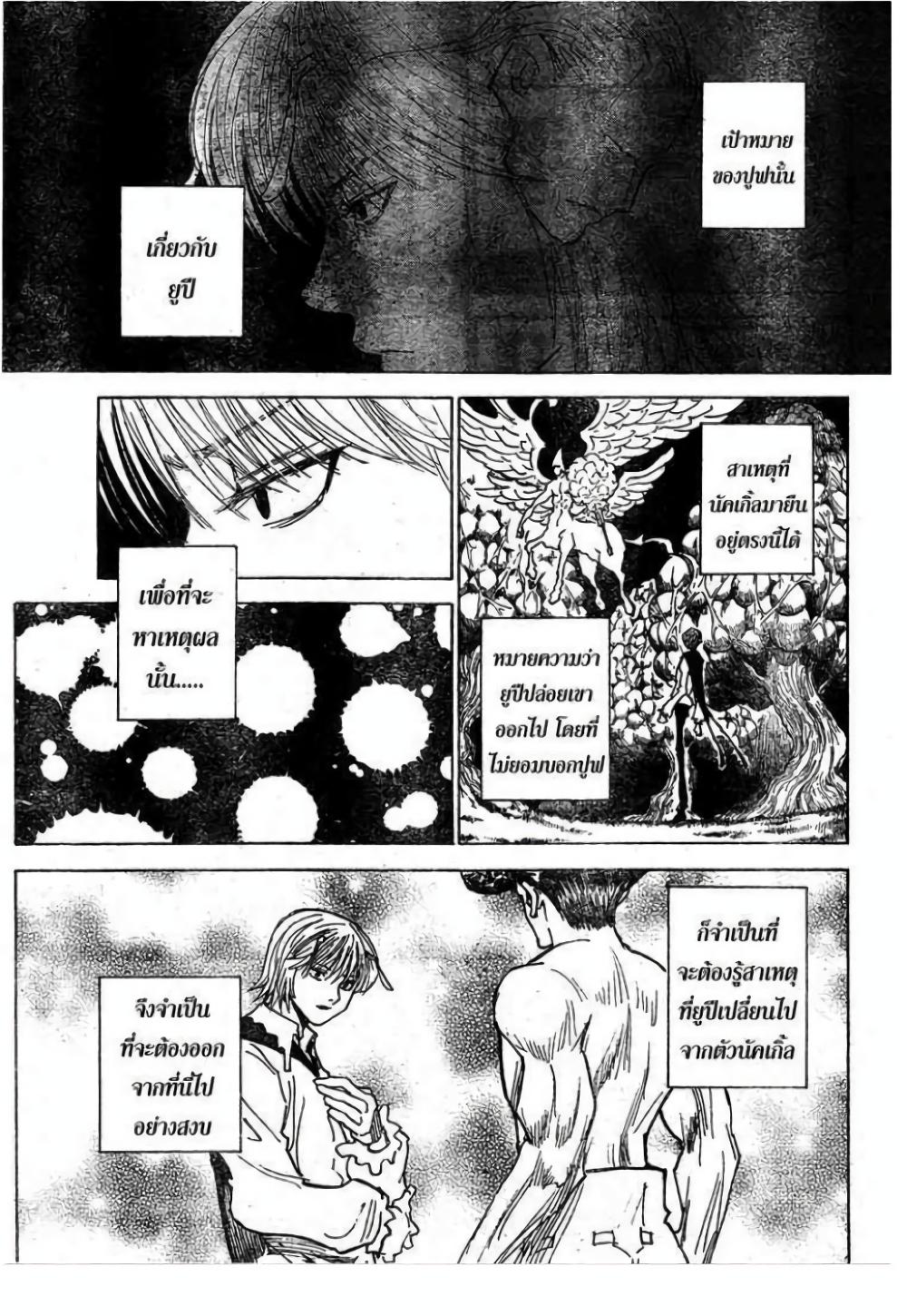 Hunter X Hunter Chap 295 - Next Chap 296